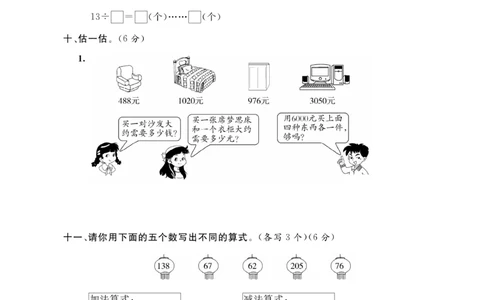 《期末大冲刺》数学2年级下册（BS）_二年级上下册资料_小学二年级学习资料-25年更新版_2-04、小学二年级数学下册_2-4-2、练习题、作业、试题、试卷_北师大版_电子册类