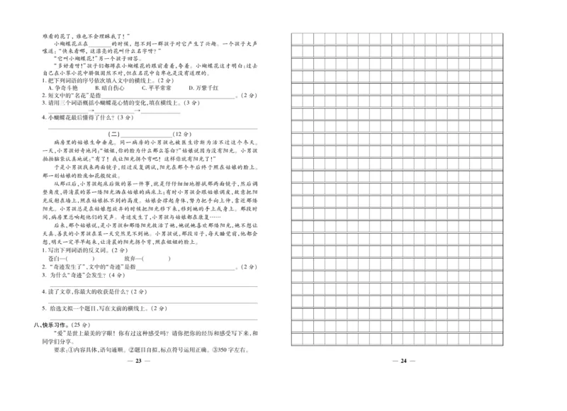 《期末夺冠必刷卷》语文3年级上册（RJ）_三年级上下册资料_小学三年级学习资料-25年更新版_3-01、小学三年级语文上册_3-1-2、练习题、作业、试题、试卷_电子册类