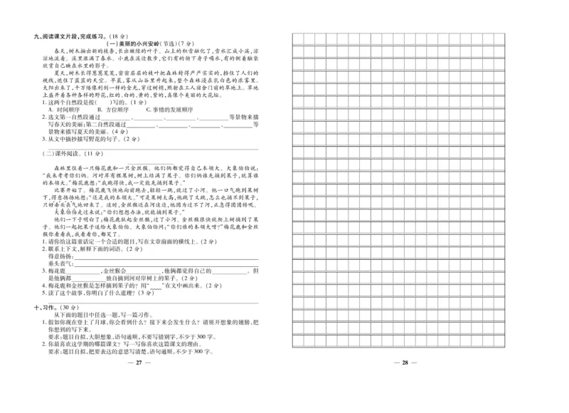 《期末夺冠必刷卷》语文3年级上册（RJ）_三年级上下册资料_小学三年级学习资料-25年更新版_3-01、小学三年级语文上册_3-1-2、练习题、作业、试题、试卷_电子册类