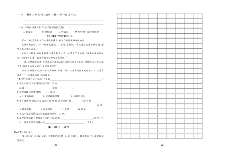《期末夺冠必刷卷》语文3年级上册（RJ）_三年级上下册资料_小学三年级学习资料-25年更新版_3-01、小学三年级语文上册_3-1-2、练习题、作业、试题、试卷_电子册类
