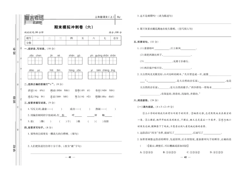 《期末夺冠必刷卷》语文3年级上册（RJ）_三年级上下册资料_小学三年级学习资料-25年更新版_3-01、小学三年级语文上册_3-1-2、练习题、作业、试题、试卷_电子册类