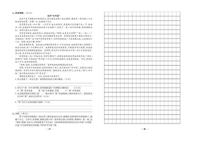 《期末夺冠必刷卷》语文3年级上册（RJ）_三年级上下册资料_小学三年级学习资料-25年更新版_3-01、小学三年级语文上册_3-1-2、练习题、作业、试题、试卷_电子册类