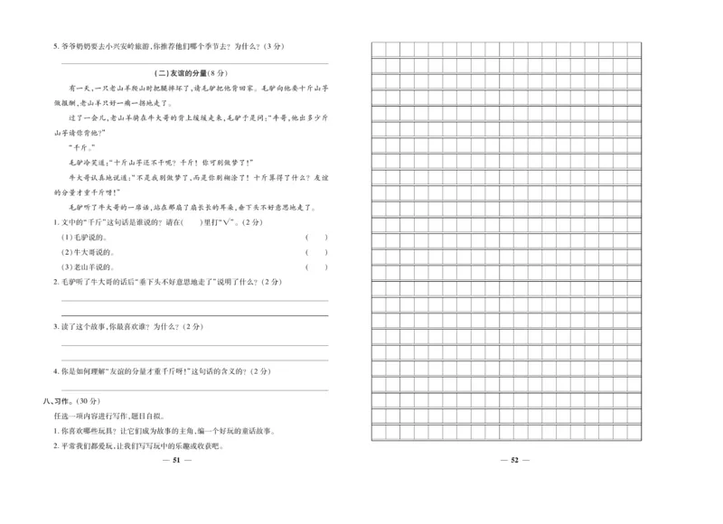 《期末夺冠必刷卷》语文3年级上册（RJ）_三年级上下册资料_小学三年级学习资料-25年更新版_3-01、小学三年级语文上册_3-1-2、练习题、作业、试题、试卷_电子册类
