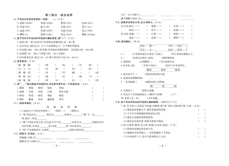 《期末夺冠必刷卷》语文3年级上册（RJ）_三年级上下册资料_小学三年级学习资料-25年更新版_3-01、小学三年级语文上册_3-1-2、练习题、作业、试题、试卷_电子册类
