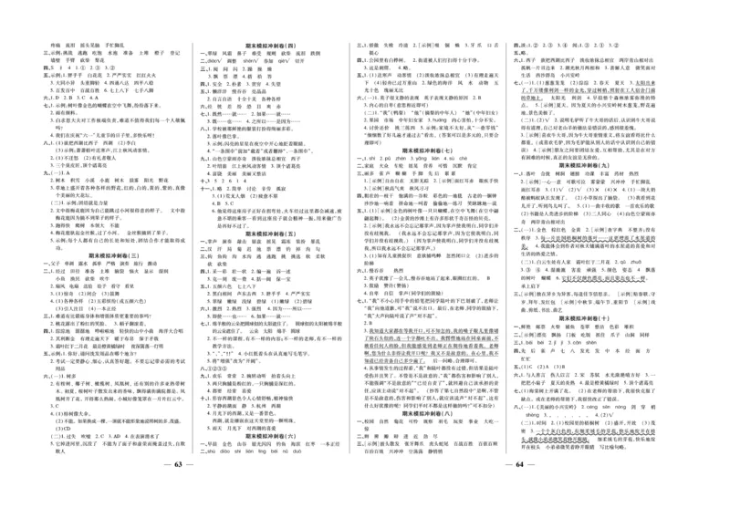 《期末夺冠必刷卷》语文3年级上册（RJ）_三年级上下册资料_小学三年级学习资料-25年更新版_3-01、小学三年级语文上册_3-1-2、练习题、作业、试题、试卷_电子册类