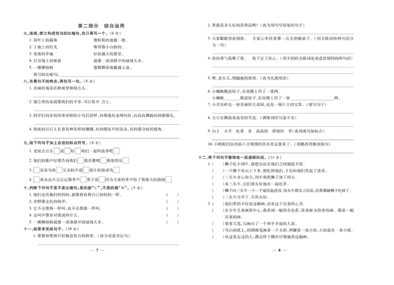 《期末夺冠必刷卷》语文3年级上册（RJ）_三年级上下册资料_小学三年级学习资料-25年更新版_3-01、小学三年级语文上册_3-1-2、练习题、作业、试题、试卷_电子册类