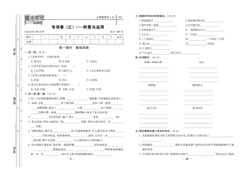 《期末夺冠必刷卷》语文3年级上册（RJ）_三年级上下册资料_小学三年级学习资料-25年更新版_3-01、小学三年级语文上册_3-1-2、练习题、作业、试题、试卷_电子册类