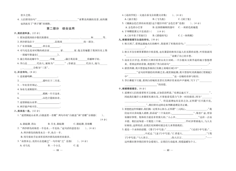 《期末夺冠必刷卷》语文3年级上册（RJ）_三年级上下册资料_小学三年级学习资料-25年更新版_3-01、小学三年级语文上册_3-1-2、练习题、作业、试题、试卷_电子册类