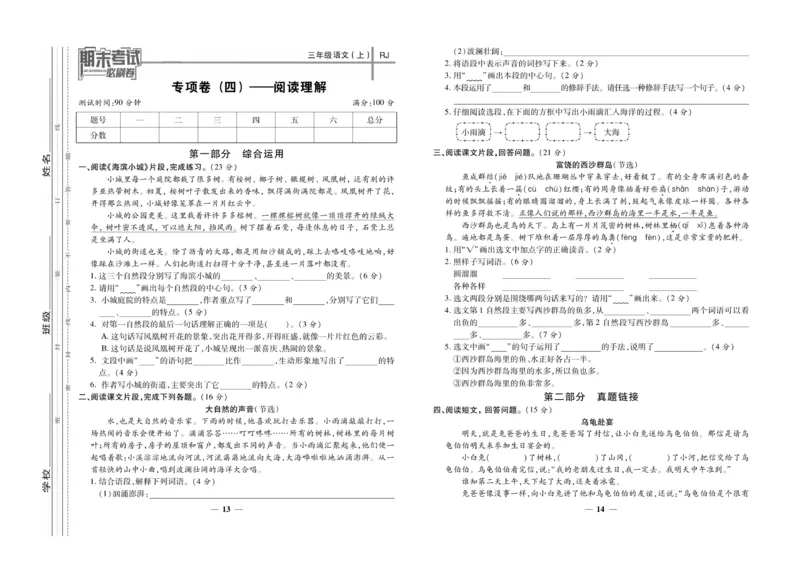 《期末夺冠必刷卷》语文3年级上册（RJ）_三年级上下册资料_小学三年级学习资料-25年更新版_3-01、小学三年级语文上册_3-1-2、练习题、作业、试题、试卷_电子册类