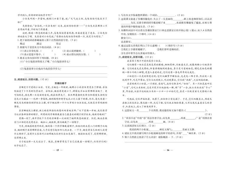 《期末夺冠必刷卷》语文3年级上册（RJ）_三年级上下册资料_小学三年级学习资料-25年更新版_3-01、小学三年级语文上册_3-1-2、练习题、作业、试题、试卷_电子册类