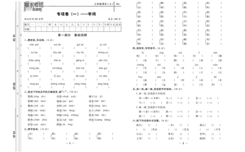 《期末夺冠必刷卷》语文3年级上册（RJ）_三年级上下册资料_小学三年级学习资料-25年更新版_3-01、小学三年级语文上册_3-1-2、练习题、作业、试题、试卷_电子册类