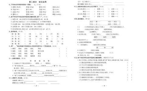《期末夺冠必刷卷》语文3年级上册（RJ）_三年级上下册资料_小学三年级学习资料-25年更新版_3-01、小学三年级语文上册_3-1-2、练习题、作业、试题、试卷_电子册类