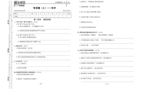 《期末夺冠必刷卷》语文3年级上册（RJ）_三年级上下册资料_小学三年级学习资料-25年更新版_3-01、小学三年级语文上册_3-1-2、练习题、作业、试题、试卷_电子册类