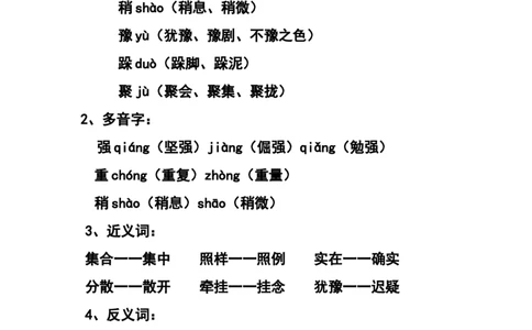 三（上）语文第11课《一块奶酪》课文主题总结和生字解读_三年级上下册资料_小学三年级学习资料-25年更新版_3-01、小学三年级语文上册_3-1-1、复习、知识点、归纳汇总