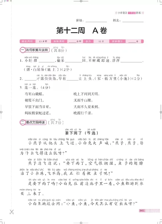 《木头马》阅读小卷-语文1年级下册（RJ）_一年级上下册资料_小学一年级学习资料-25年更新版_1-02、小学一年级语文下册_3-6-2-2、练习题、作业、专项、试卷_部编（人教）版_电子册类