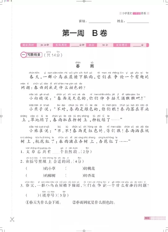 《木头马》阅读小卷-语文1年级下册（RJ）_一年级上下册资料_小学一年级学习资料-25年更新版_1-02、小学一年级语文下册_3-6-2-2、练习题、作业、专项、试卷_部编（人教）版_电子册类