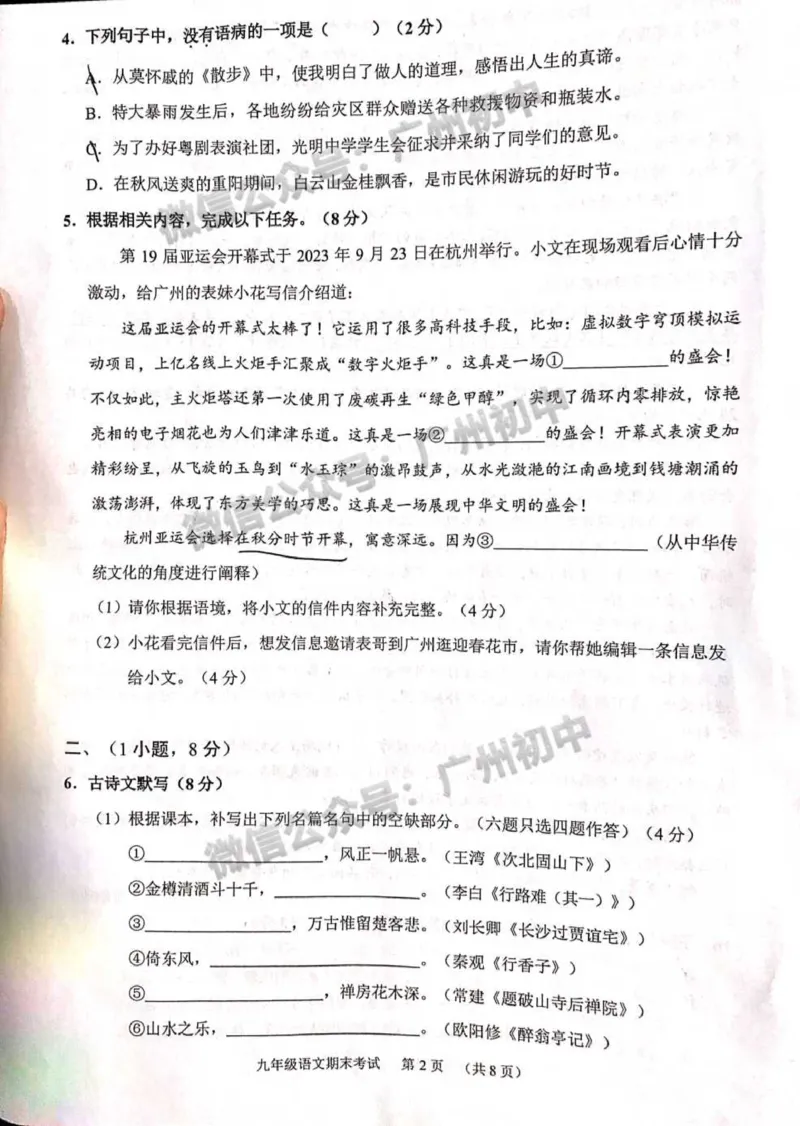 天河区2023-2024学年九上期末语文试题_广州九上月考+期中+期末+一模二模+中考真题_2023-2024广州各区九上期末统考真题带答案_天河区