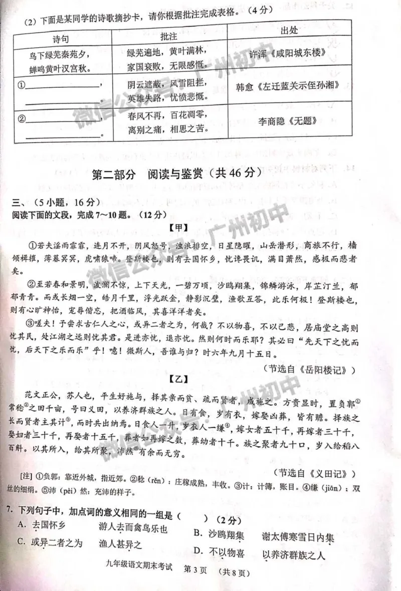 天河区2023-2024学年九上期末语文试题_广州九上月考+期中+期末+一模二模+中考真题_2023-2024广州各区九上期末统考真题带答案_天河区