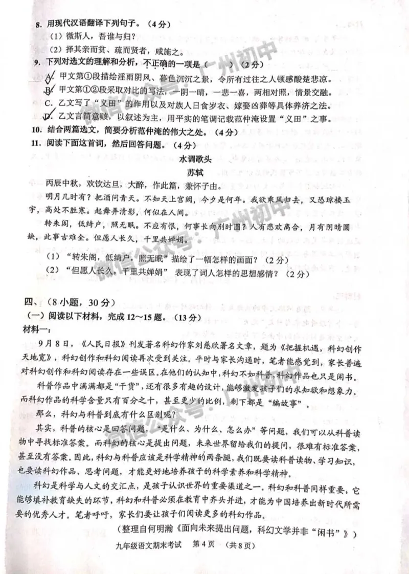 天河区2023-2024学年九上期末语文试题_广州九上月考+期中+期末+一模二模+中考真题_2023-2024广州各区九上期末统考真题带答案_天河区