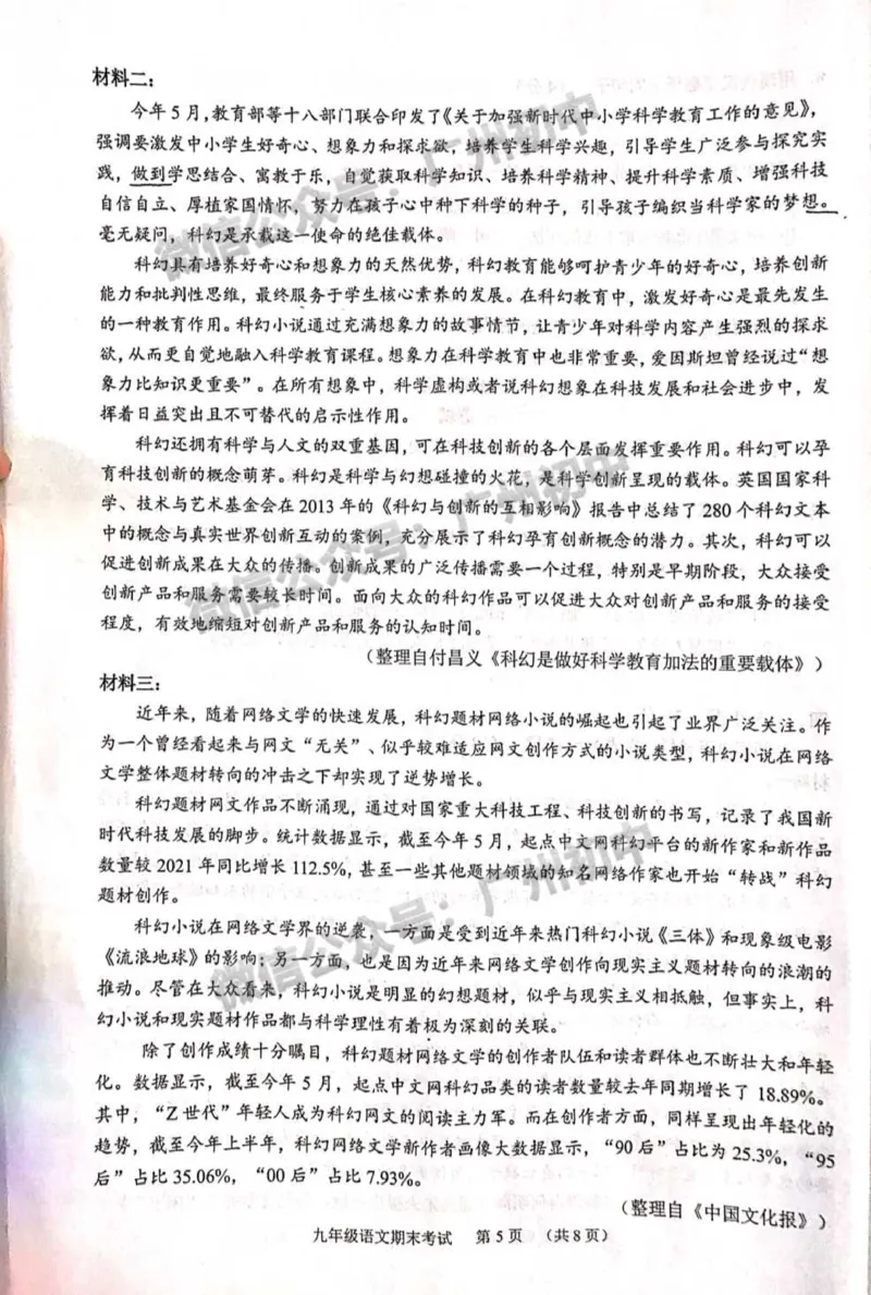 天河区2023-2024学年九上期末语文试题_广州九上月考+期中+期末+一模二模+中考真题_2023-2024广州各区九上期末统考真题带答案_天河区
