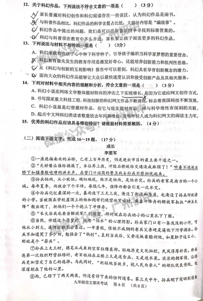 天河区2023-2024学年九上期末语文试题_广州九上月考+期中+期末+一模二模+中考真题_2023-2024广州各区九上期末统考真题带答案_天河区