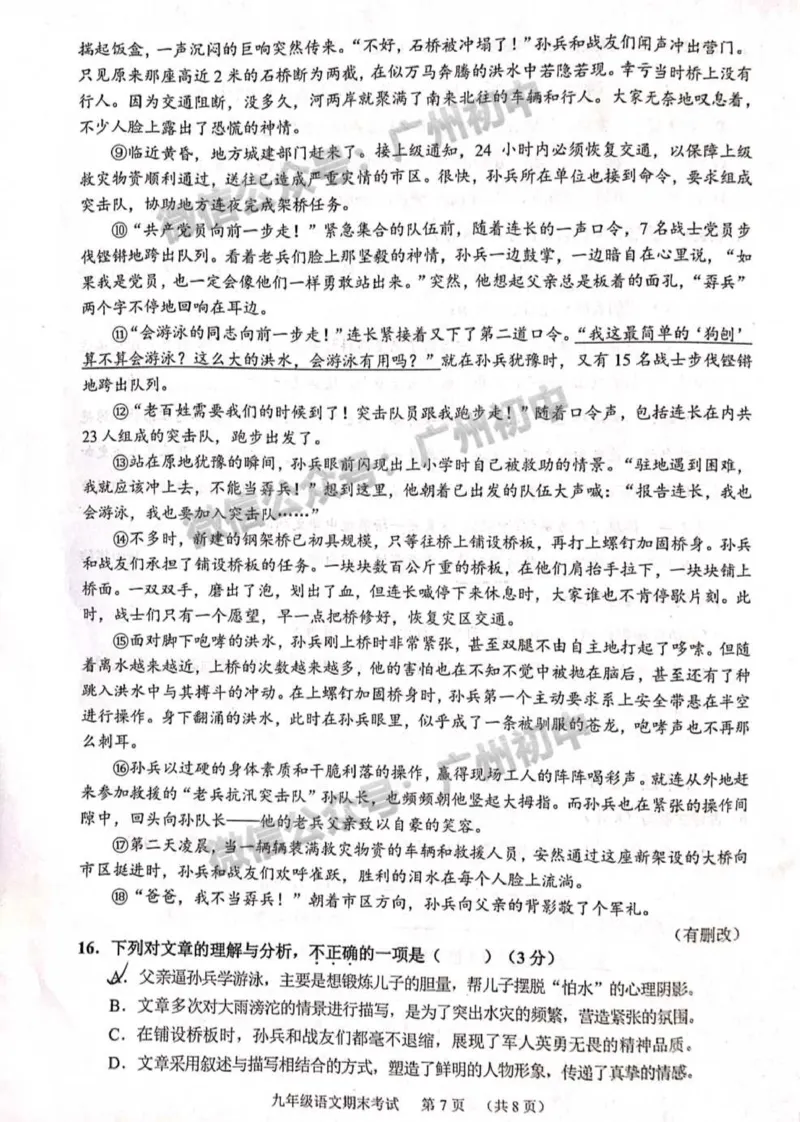 天河区2023-2024学年九上期末语文试题_广州九上月考+期中+期末+一模二模+中考真题_2023-2024广州各区九上期末统考真题带答案_天河区