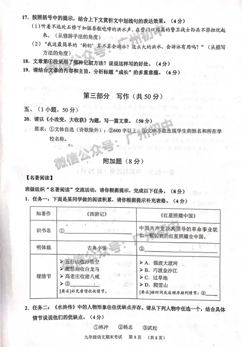 天河区2023-2024学年九上期末语文试题_广州九上月考+期中+期末+一模二模+中考真题_2023-2024广州各区九上期末统考真题带答案_天河区