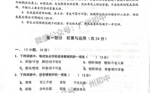 天河区2023-2024学年九上期末语文试题_广州九上月考+期中+期末+一模二模+中考真题_2023-2024广州各区九上期末统考真题带答案_天河区