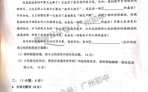 天河区2023-2024学年九上期末语文试题_广州九上月考+期中+期末+一模二模+中考真题_2023-2024广州各区九上期末统考真题带答案_天河区