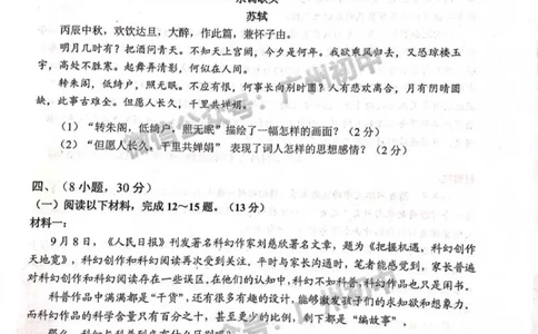 天河区2023-2024学年九上期末语文试题_广州九上月考+期中+期末+一模二模+中考真题_2023-2024广州各区九上期末统考真题带答案_天河区