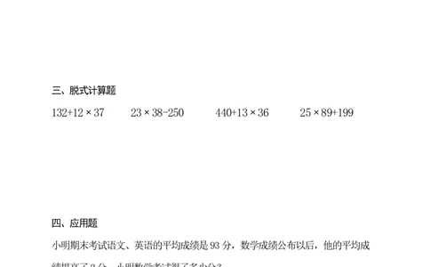 三升四数学暑假作业一天一练（50天）_三年级上下册资料_三年级上语数英上下册学习资料_3-8-4、小学三年级数学下册_人教版_2024更新