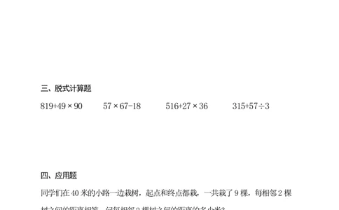 三升四数学暑假作业一天一练（50天）_三年级上下册资料_三年级上语数英上下册学习资料_3-8-4、小学三年级数学下册_人教版_2024更新