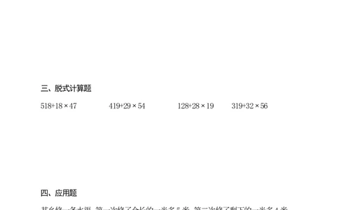 三升四数学暑假作业一天一练（50天）_三年级上下册资料_三年级上语数英上下册学习资料_3-8-4、小学三年级数学下册_人教版_2024更新