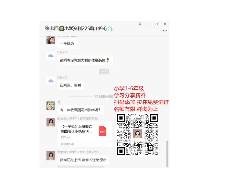 一年级上册语文-中国汉字笔画-偏旁部首大全_一年级上下册资料_小学一年级学习资料-25年更新版_1-01、小学一年级语文上册_01、知识汇总
