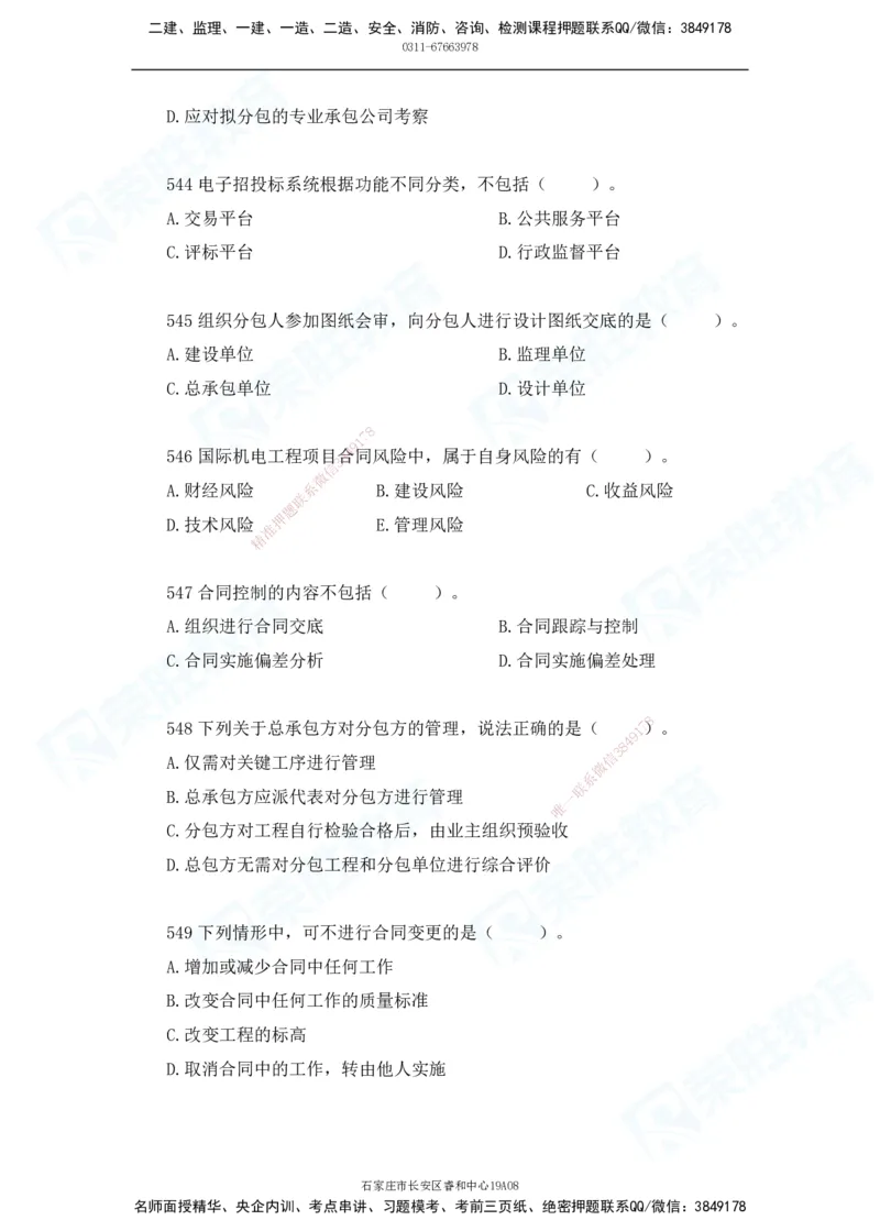 2025一建机电实务破题电子版题目第501&mdash;600题_2026年一级建造师_2026年一建机电_2025年一建机电SVIP_03-习题精析✿实战特训✿模考通关_16-机电《破题提分班》王峰RS推荐_讲义_15