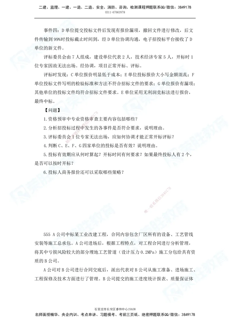 2025一建机电实务破题电子版题目第501&mdash;600题_2026年一级建造师_2026年一建机电_2025年一建机电SVIP_03-习题精析✿实战特训✿模考通关_16-机电《破题提分班》王峰RS推荐_讲义_15