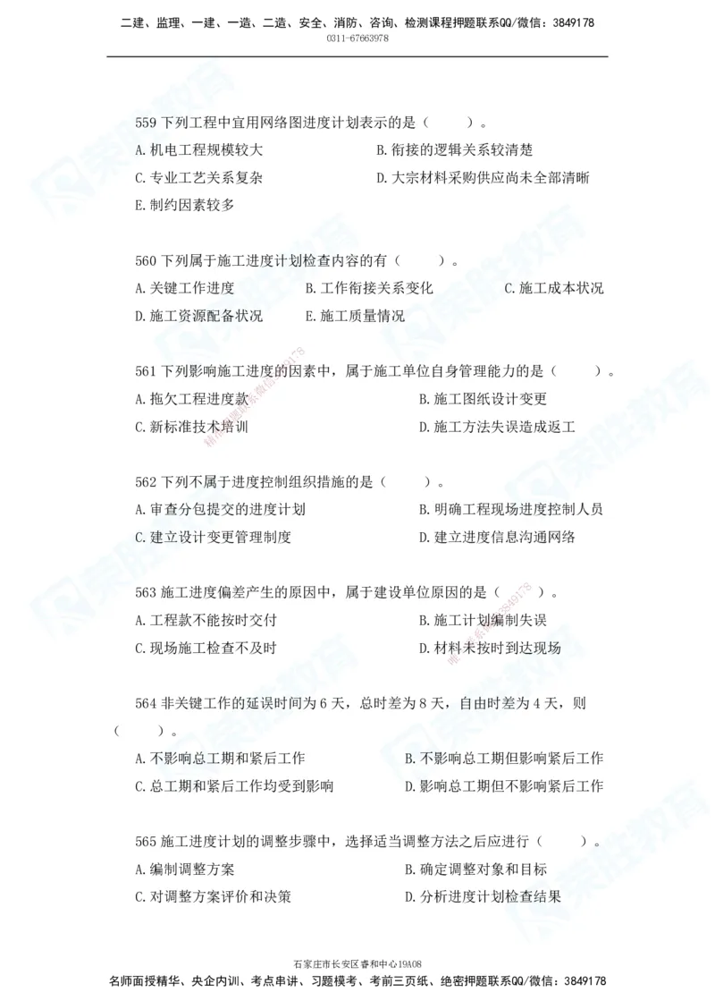 2025一建机电实务破题电子版题目第501&mdash;600题_2026年一级建造师_2026年一建机电_2025年一建机电SVIP_03-习题精析✿实战特训✿模考通关_16-机电《破题提分班》王峰RS推荐_讲义_15