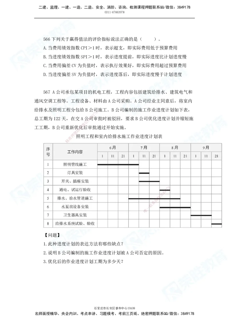 2025一建机电实务破题电子版题目第501&mdash;600题_2026年一级建造师_2026年一建机电_2025年一建机电SVIP_03-习题精析✿实战特训✿模考通关_16-机电《破题提分班》王峰RS推荐_讲义_15