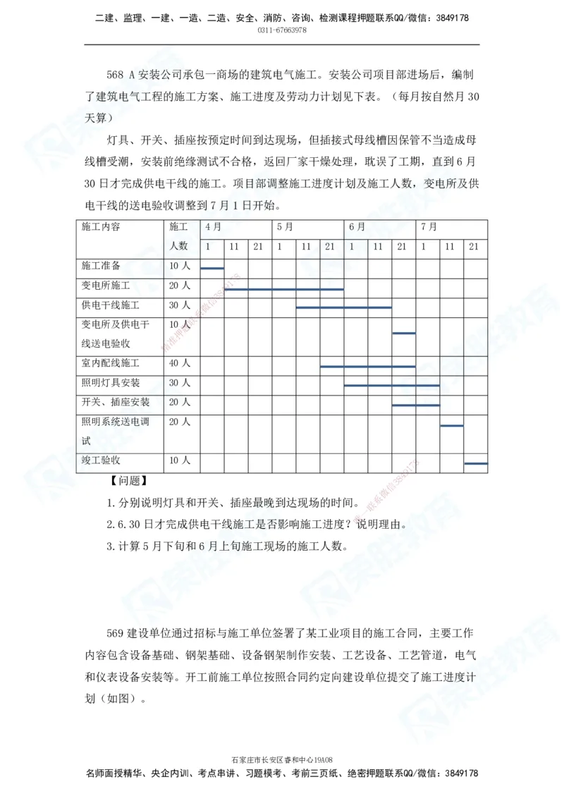 2025一建机电实务破题电子版题目第501&mdash;600题_2026年一级建造师_2026年一建机电_2025年一建机电SVIP_03-习题精析✿实战特训✿模考通关_16-机电《破题提分班》王峰RS推荐_讲义_15