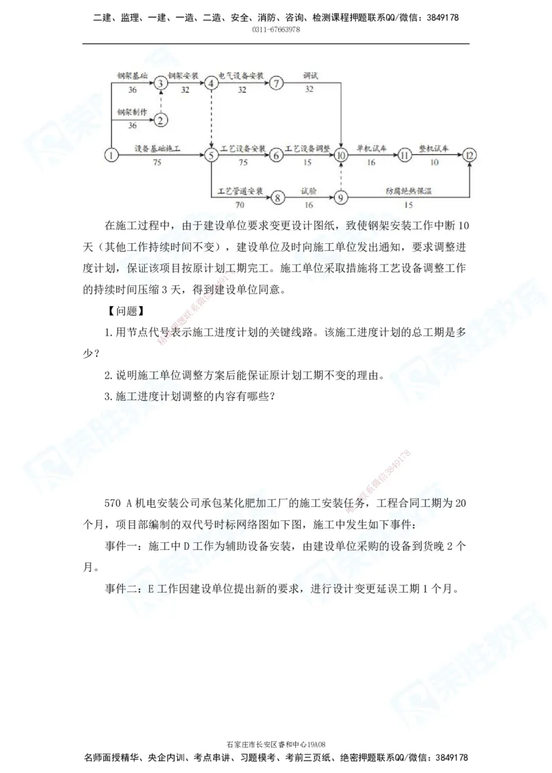 2025一建机电实务破题电子版题目第501&mdash;600题_2026年一级建造师_2026年一建机电_2025年一建机电SVIP_03-习题精析✿实战特训✿模考通关_16-机电《破题提分班》王峰RS推荐_讲义_15