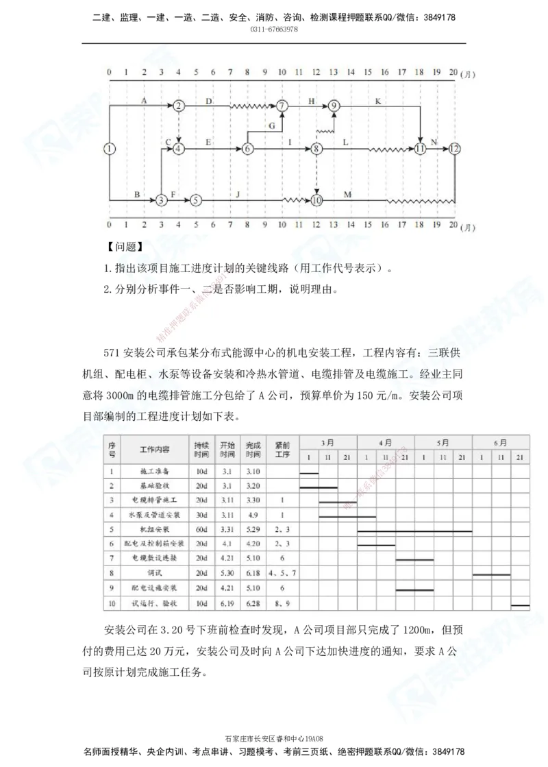 2025一建机电实务破题电子版题目第501&mdash;600题_2026年一级建造师_2026年一建机电_2025年一建机电SVIP_03-习题精析✿实战特训✿模考通关_16-机电《破题提分班》王峰RS推荐_讲义_15