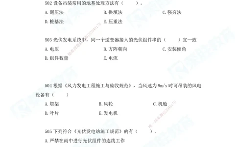 2025一建机电实务破题电子版题目第501&mdash;600题_2026年一级建造师_2026年一建机电_2025年一建机电SVIP_03-习题精析✿实战特训✿模考通关_16-机电《破题提分班》王峰RS推荐_讲义_15