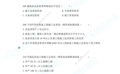 2025一建机电实务破题电子版题目第501&mdash;600题_2026年一级建造师_2026年一建机电_2025年一建机电SVIP_03-习题精析✿实战特训✿模考通关_16-机电《破题提分班》王峰RS推荐_讲义_15