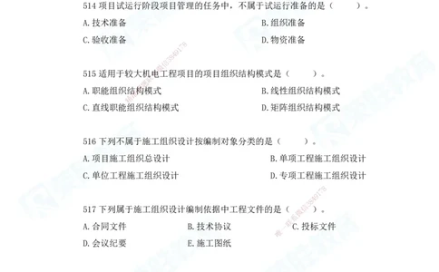 2025一建机电实务破题电子版题目第501&mdash;600题_2026年一级建造师_2026年一建机电_2025年一建机电SVIP_03-习题精析✿实战特训✿模考通关_16-机电《破题提分班》王峰RS推荐_讲义_15
