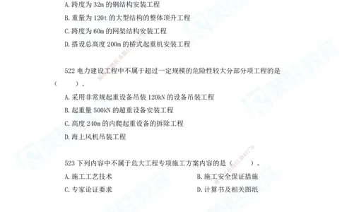 2025一建机电实务破题电子版题目第501&mdash;600题_2026年一级建造师_2026年一建机电_2025年一建机电SVIP_03-习题精析✿实战特训✿模考通关_16-机电《破题提分班》王峰RS推荐_讲义_15