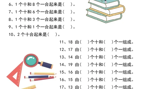 一年级数学20以内个位数和十位数的组合_一年级上下册资料_一年级上册小红书同款资料_一年级上册资料