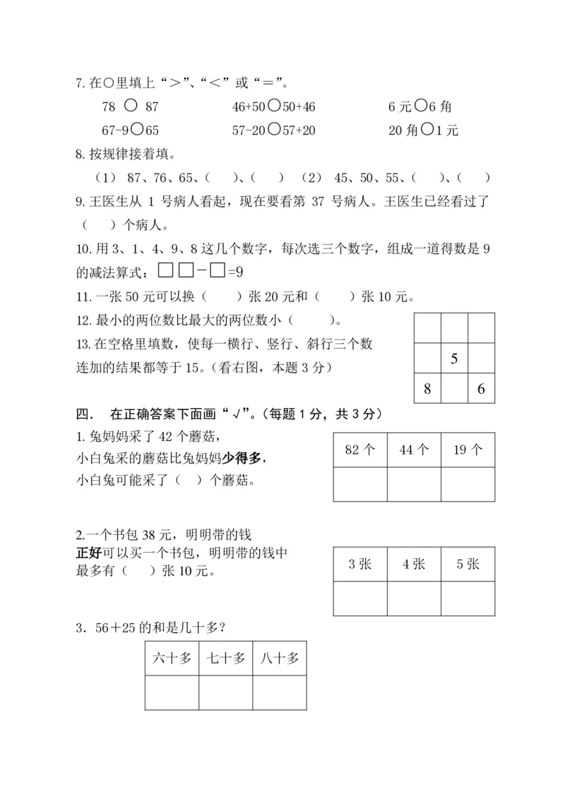 一年级年级下册数学期测试卷含答案_一年级上下册资料_小学一年级学习资料-25年更新版_1-04、小学一年级数学下册_1-4-2、练习题、作业、试题、试卷_通用