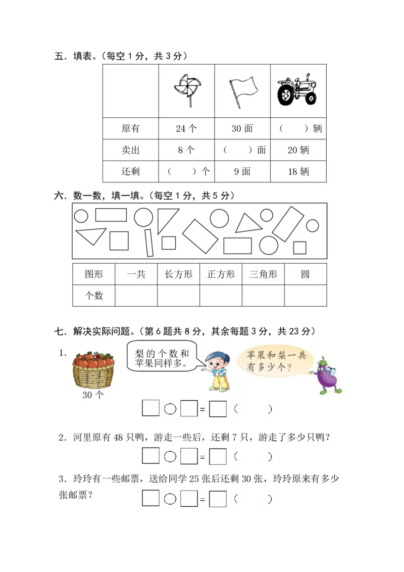 一年级年级下册数学期测试卷含答案_一年级上下册资料_小学一年级学习资料-25年更新版_1-04、小学一年级数学下册_1-4-2、练习题、作业、试题、试卷_通用