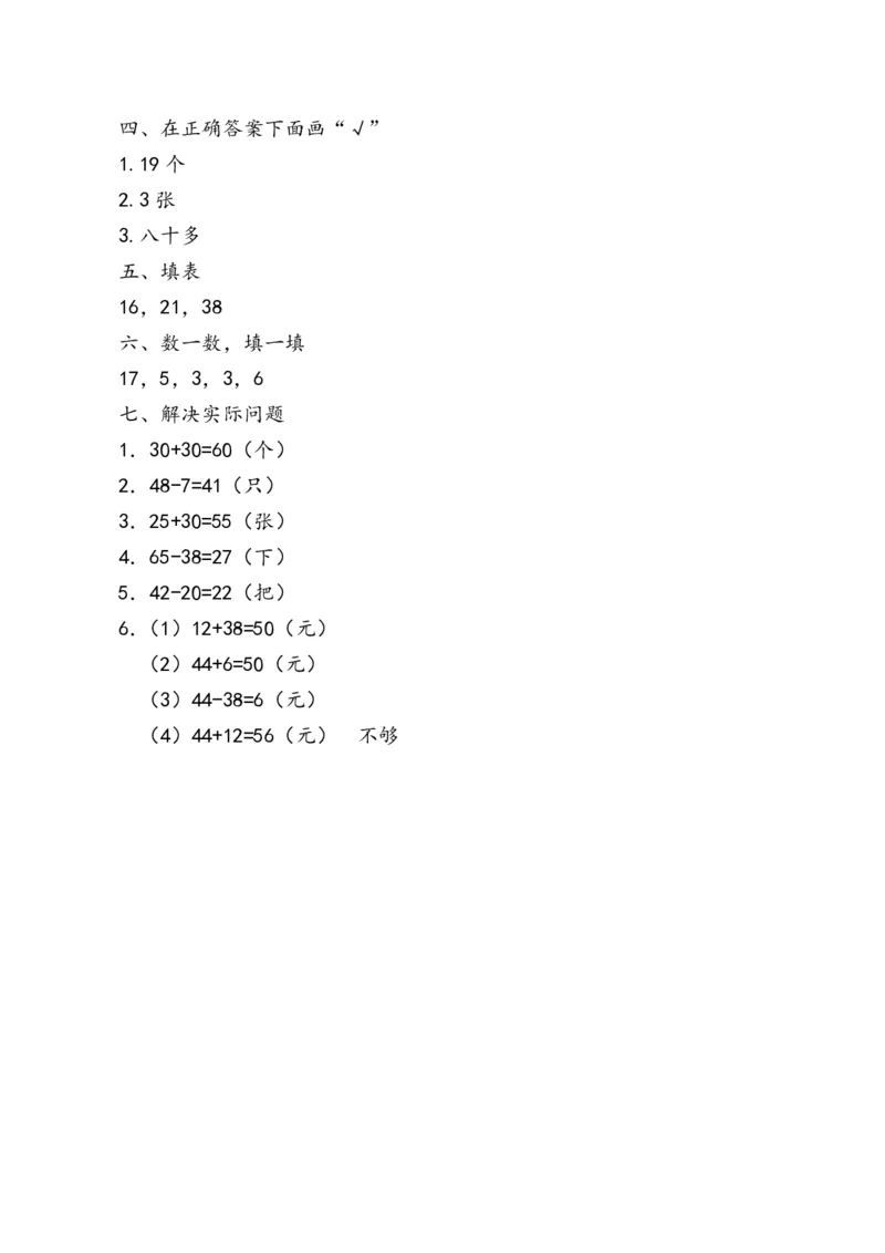 一年级年级下册数学期测试卷含答案_一年级上下册资料_小学一年级学习资料-25年更新版_1-04、小学一年级数学下册_1-4-2、练习题、作业、试题、试卷_通用