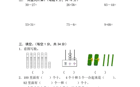 一年级年级下册数学期测试卷含答案_一年级上下册资料_小学一年级学习资料-25年更新版_1-04、小学一年级数学下册_1-4-2、练习题、作业、试题、试卷_通用